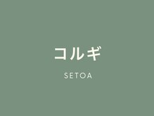 セトア(setoa)/