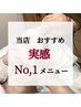 【人気No.１】シェービング&幹細胞エステ♪素肌美人コース￥11000→￥6900