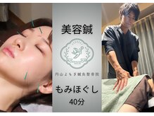 円山よもぎ鍼灸整骨院/美容鍼×もみほぐし【腰痛】
