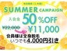 ★8月ZEROサマーキャンペーン★最速卒業ハイブリッド脱毛無料カウンセリング
