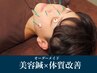 【美容鍼+カウンセリング】体.顔同時施術で綺麗の土台を整える90分¥12,100