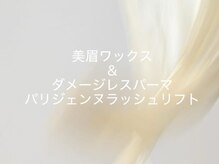 ミューデ 堀江店(mude)/美眉Wax&ダメージレスパーマ
