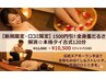 【口コミ限定】1500円引！全身の重だるさ解消◎本格タイ古式マッサージ 120分