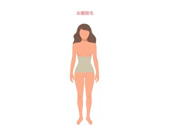 ニコ(nico)/お腹脱毛