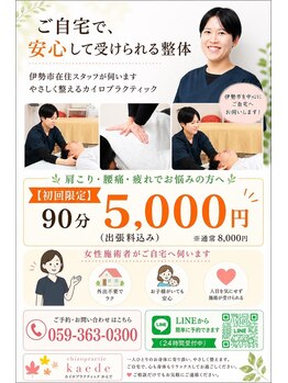 カイロプラクティック 楓の写真/出張サービスも始めました♪