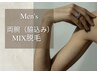 【清潔感.身だしなみUP】メンズ/両腕.脇込みMIX(光+wax)脱毛 通常¥11000