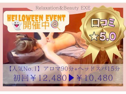 リラクゼーション エグゼ(EXE)の写真