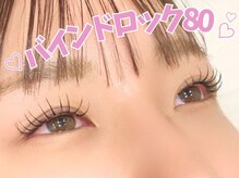 アルレ(ALRE)/バインドロック80