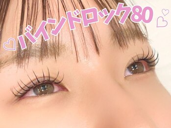 アルレ(ALRE)/バインドロック80