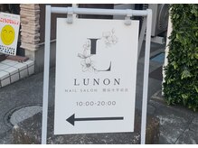 LUNONの看板が見えたら路地をまっすぐ進んで下さい♪