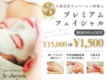 ルシェリア(le cherien)
