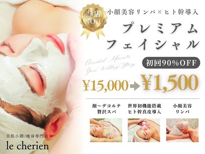 ルシェリア(le cherien)の写真