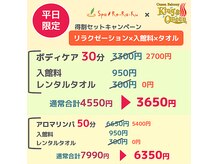 スパリラク リゾート King&Queen店(Re.Ra.Ku)の雰囲気（リラクゼーション×入館料×レンタルタオルのお得セットです♪）