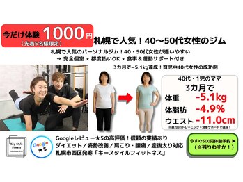キースタイルフィットネス/今だけ1000円体験実施中！