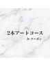 【オフ無料】Jr.クーポン２本やり放題　￥5200→￥4300　☆フット同料金