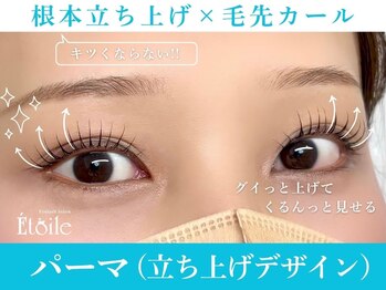 エトワール(Etoile)/立ち上げパーマ♪