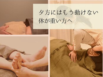 ととのえの写真/夕方、ソファで横になってしまうほど体が重い方へ。全身を立て直す120分