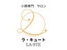 【口コミ投稿で1割引】全メニュー対象