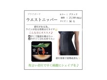 ファミーユ 豊橋店/【ウエストニッパー】