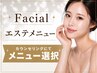 【フェイシャル専用】相談してメニューを決めたい方はこちら◆