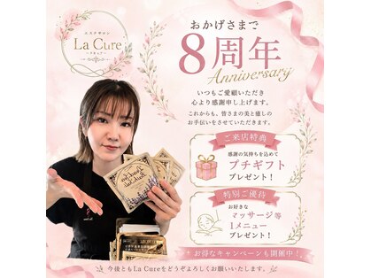 ラキュア(La Cure)の写真
