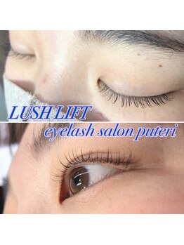 アイラッシュサロンプテリ (EYELASH SALON PUTERI)/ラッシュリフト