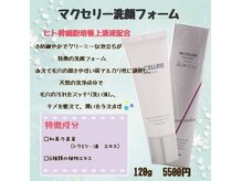 プリマプリート WEST店/マクセリー　洗顔フォーム