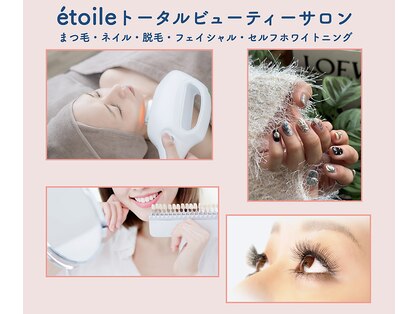 エトワール(etoile)の写真