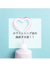 ホワイトニングショップ 福井店/ホワイトニング前歯磨きは不要！
