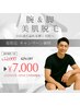 ★夏期間限定★　腕＆脚 まるごと美肌脱毛  ￥12,000 → ￥7,000