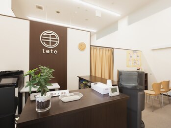 てて整骨 整体 鍼灸院 東城南店