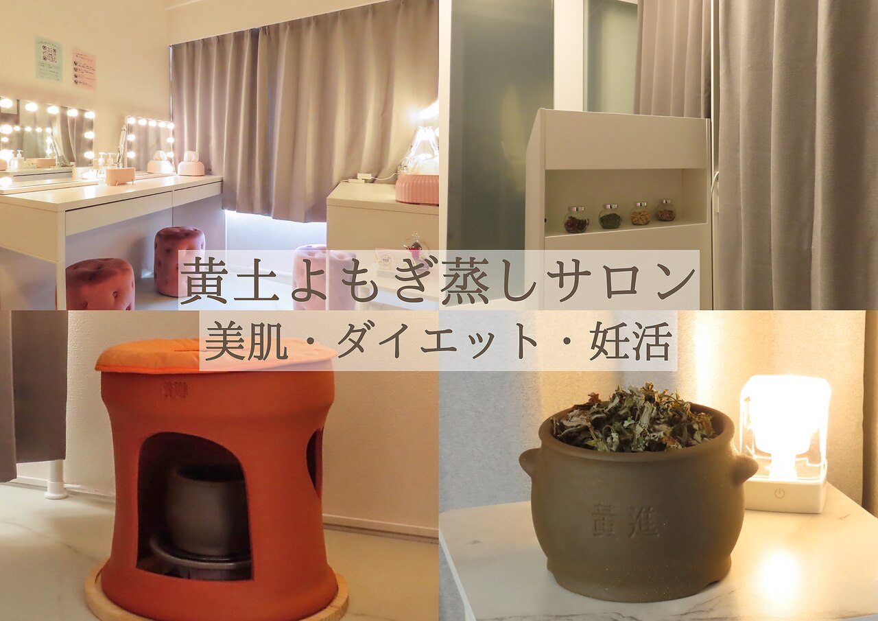 よもらぎ｜ホットペッパービューティー