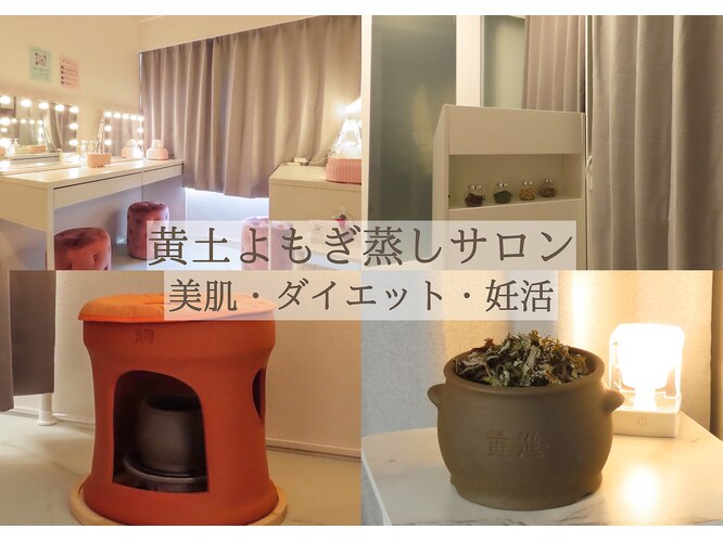 よもぎ蒸し黄土壺 高級 健康 美容 エステ サロン 壺 よもぎ 黄土材質 