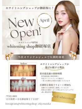 ホワイトニング ショップ 金沢店の写真/《美白ホワイトニング》当社独自の最高品質ホワイトニングジェル使用で圧倒的な効果を♪