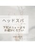 ヘッドスパクーポン