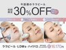 【ララハイドロ】ララピール+LDMs+ハイドロ毛穴洗浄 ￥23,100→￥16,170