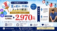 水戸かえで接骨院