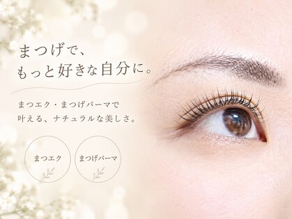 アイラッシュサロン エール(Ailes)の写真