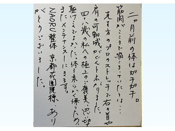 ナオル整体 京都花園院(NAORU整体)/40代 女性 肩こりでお悩み