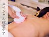 人気ＮO2★【肩首のコリ/慢性疲労】全身温熱で深層ケア120分￥22000→￥15400