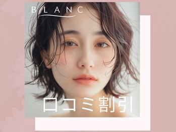 アイラッシュサロン ブラン つかしん前店(Eyelash Salon Blanc)/口コミ割引あり★　#眉毛サロン