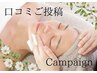 【口コミキャンペーン】その場で口コミご投稿いただくと全メニュー¥1,500オフ
