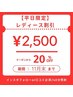 【平日レディース割】ホワイトニング40分照射¥2,500