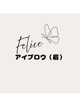 フェリーチェ(Felice)/