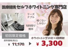ホワイトニングバー 町田店