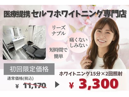 ホワイトニングバー 町田店の写真