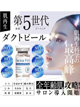 ココリラ(cocorira)の写真/ダクトピールで渡韓なし！シミ・シワ・たるみケアで理想のハリツヤ肌へ☆