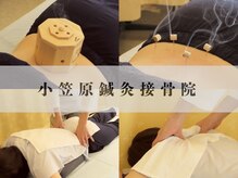 小笠原鍼灸接骨院