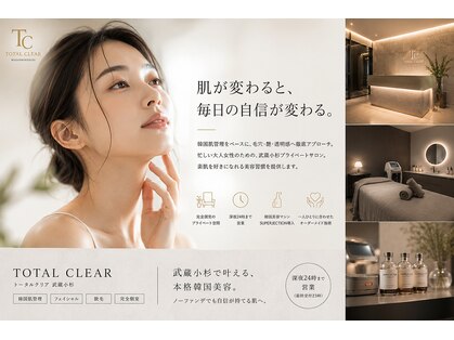 トータルクリア(TOTAL CLEAR)の写真