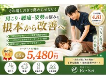 リセット 橋本店(Re Set)